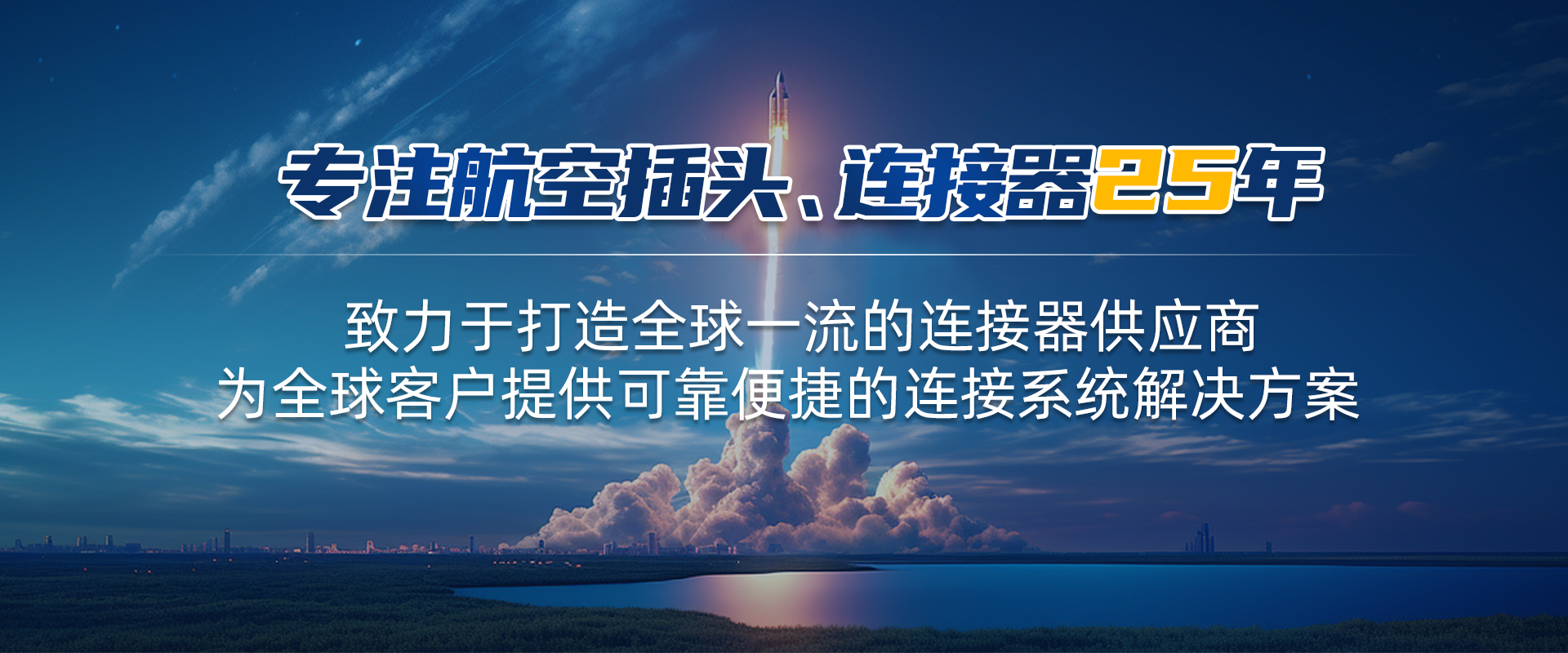 航空插頭，防水航空插頭，重載連接器，圓形連接器