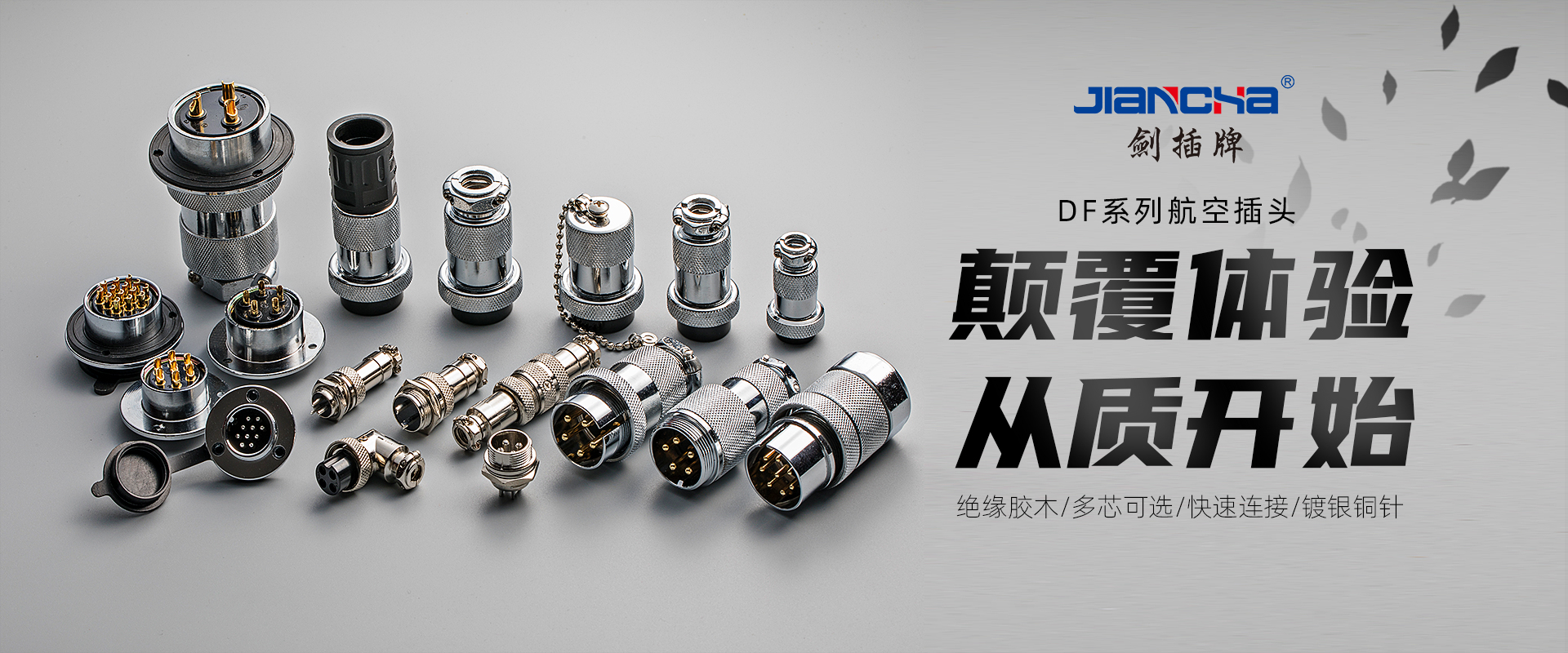 航空插頭，防水航空插頭，重載連接器，圓形連接器